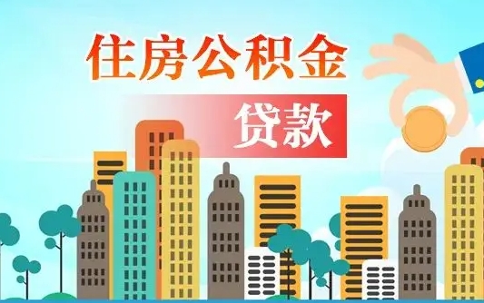 衡水人怎么取公积金（怎么提取市公积金）